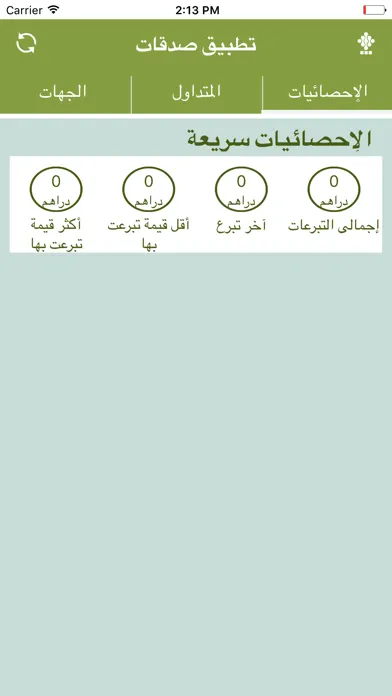 صدقات SMS स्क्रीनशॉट