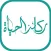 AlHayah ركائز الحياة