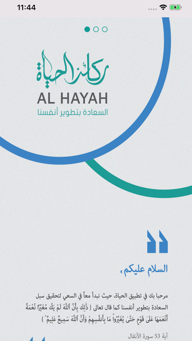 تصاویر AlHayah ركائز الحياة