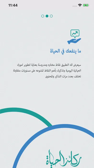 Zrzuty ekranu AlHayah ركائز الحياة