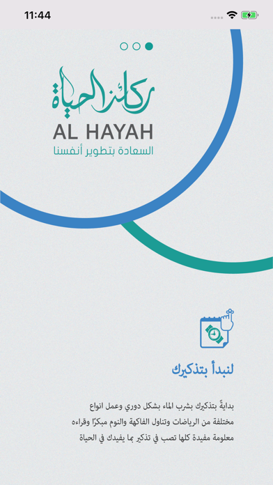 تصاویر AlHayah ركائز الحياة