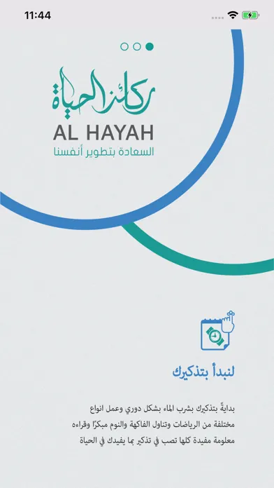 Zrzuty ekranu AlHayah ركائز الحياة
