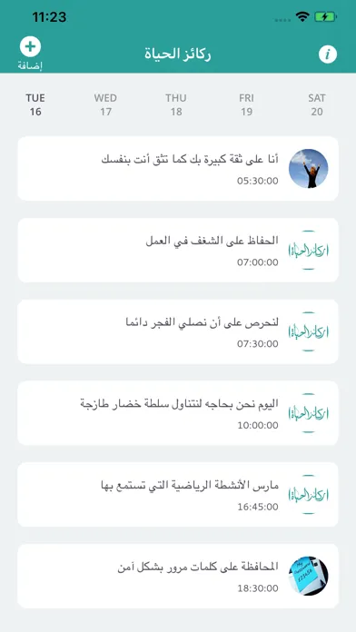 Zrzuty ekranu AlHayah ركائز الحياة