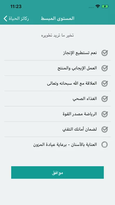 Zrzuty ekranu AlHayah ركائز الحياة