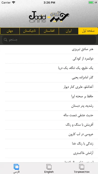 JadidOnline جدیدآنلاین应用截图
