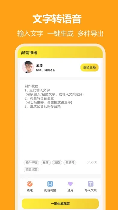 文字转语音-配音神器&语音合成助手應用截圖