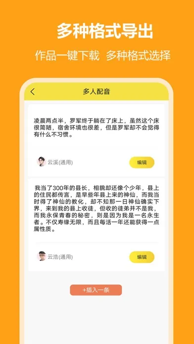 文字转语音-配音神器&语音合成助手應用截圖