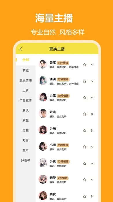 文字转语音-配音神器&语音合成助手應用截圖