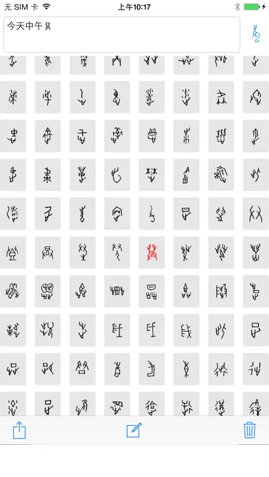 甲骨文信息 for 微信 স্ক্রিনশট