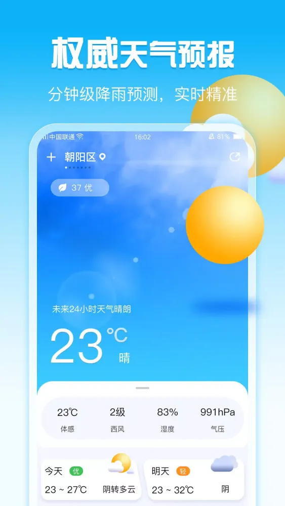 Скриншоты 手机天气