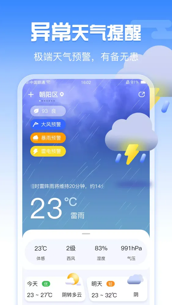 Скриншоты 手机天气