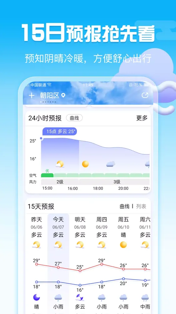 Скриншоты 手机天气