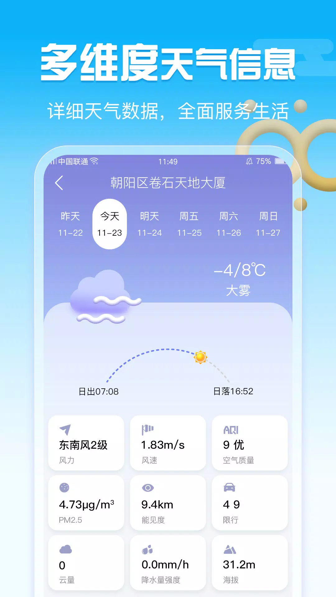 手机天气のアプリスクリーンショット4