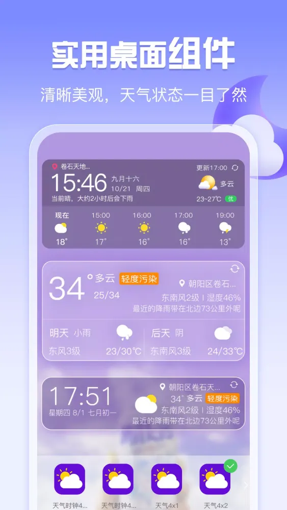 Скриншоты 手机天气
