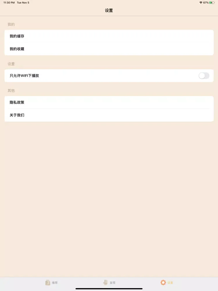 Tangkapan skrin 韩剧TV-最新热播韩剧网 iPad 