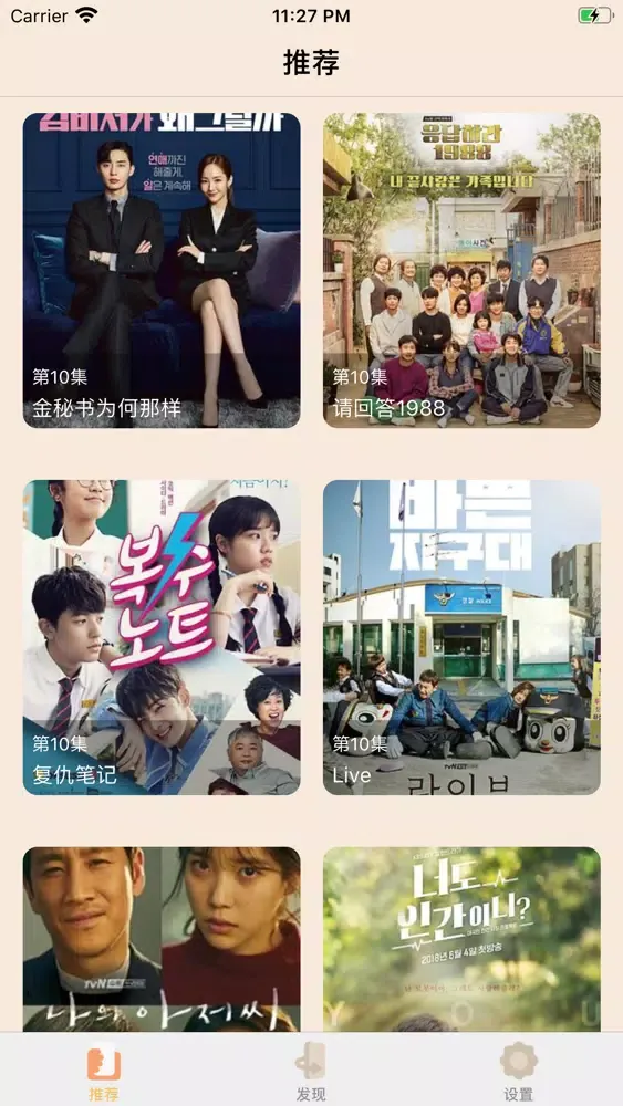 Tangkapan skrin 韩剧TV-最新热播韩剧网