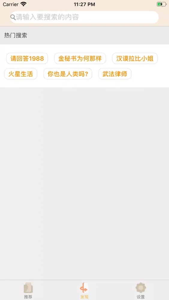 Tangkapan skrin 韩剧TV-最新热播韩剧网