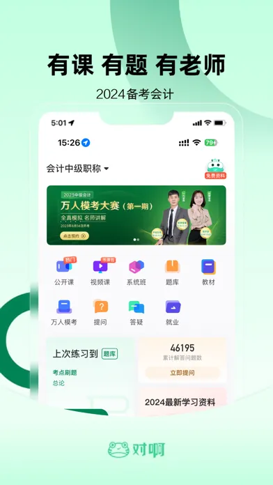 ภาพหน้าจอของ 职称随身学