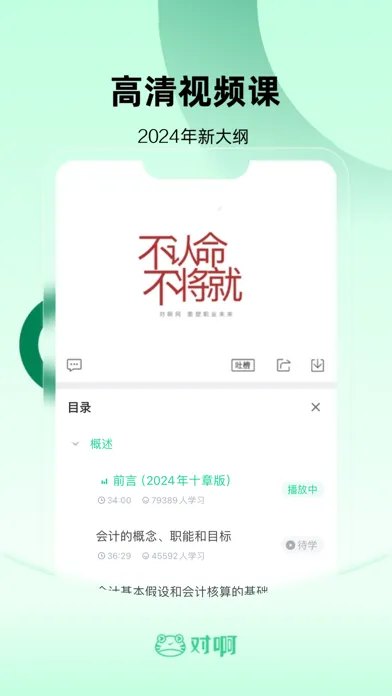 ภาพหน้าจอของ 职称随身学