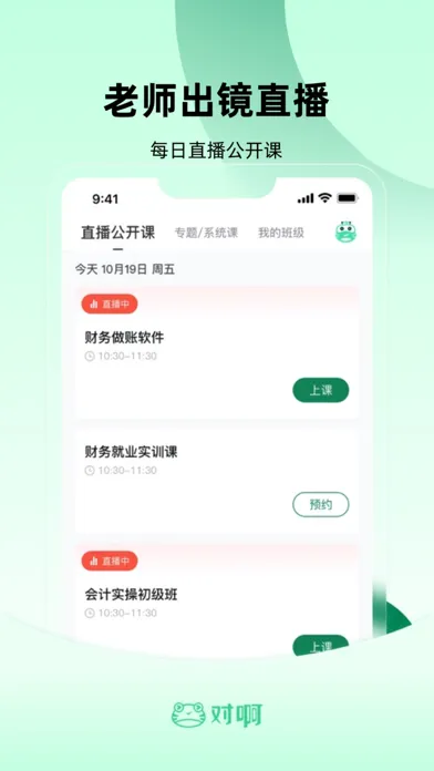 ภาพหน้าจอของ 职称随身学