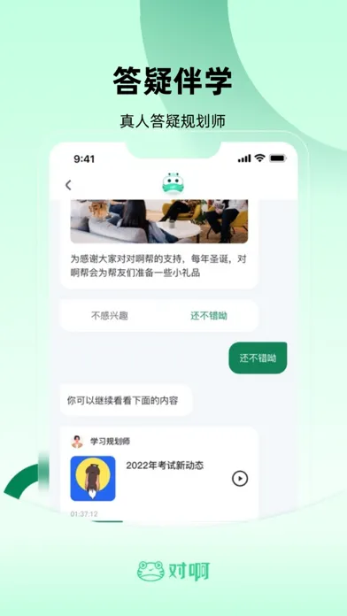 ภาพหน้าจอของ 职称随身学