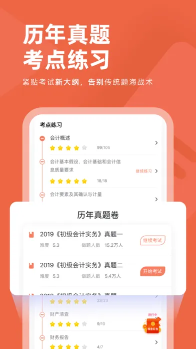 会计对题库應用截圖