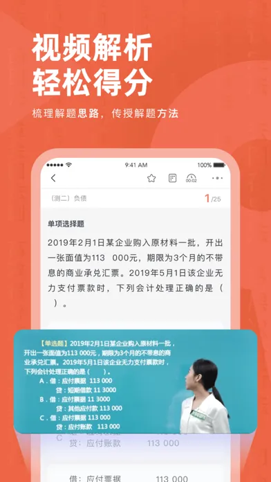 会计对题库應用截圖