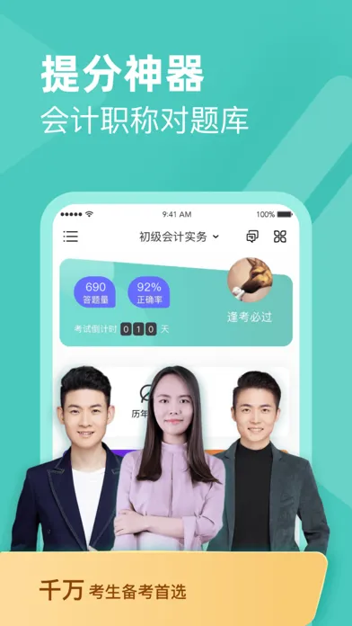Tangkapan layar 会计职称对题库-初级会计职称中级会计刷题库