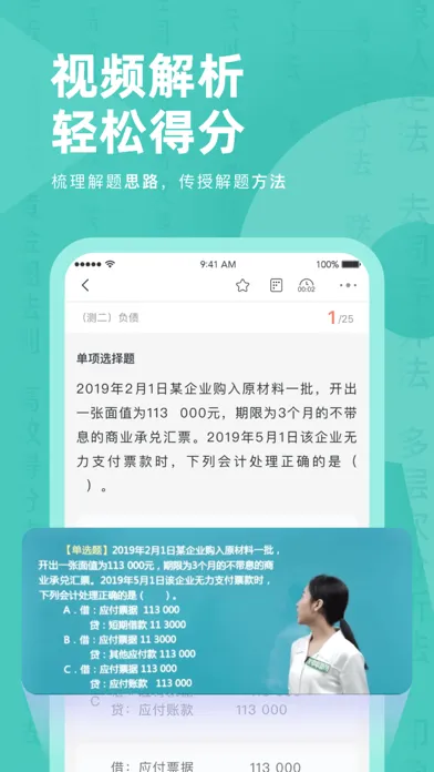 Tangkapan layar 会计职称对题库-初级会计职称中级会计刷题库