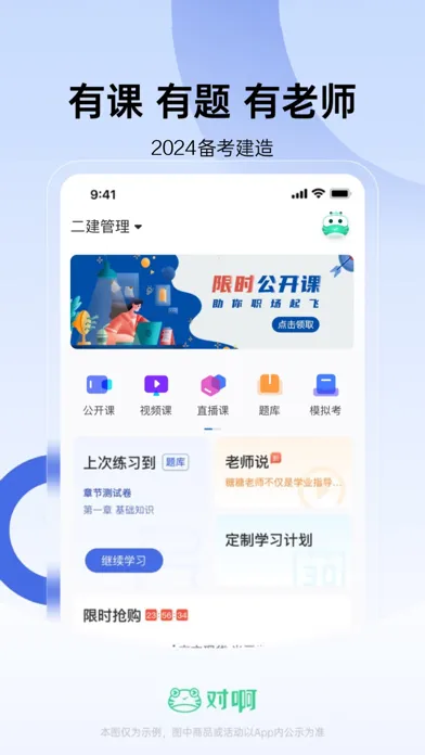 建造师随身学-一级建造师/二级建造师考试刷题库應用截圖