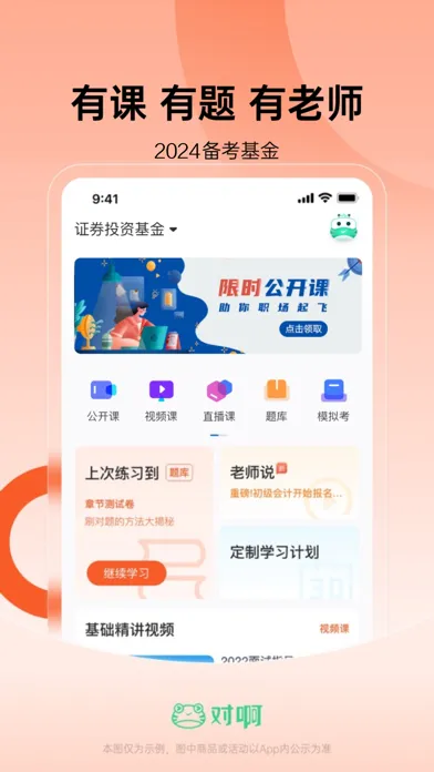基金从业随身学 Ekran Görüntüleri