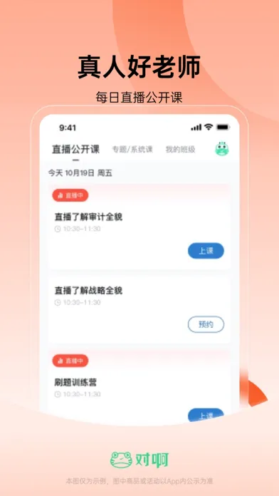 基金从业随身学 Ekran Görüntüleri