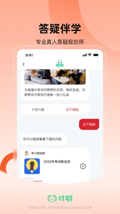 基金从业随身学 Ekran Görüntüleri