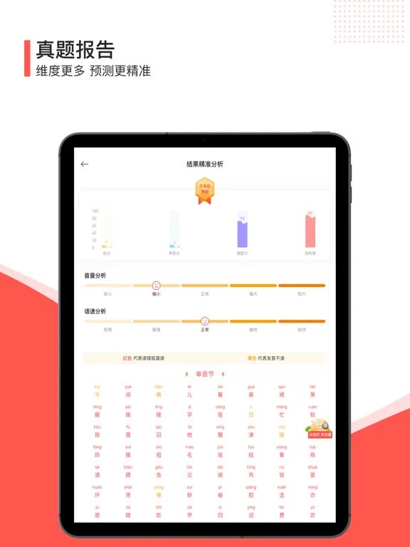 对啊普通话-全国普通话学习水平测试 iPad 应用截图