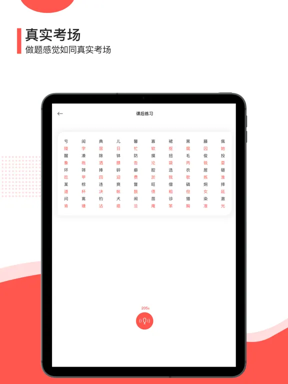 对啊普通话-全国普通话学习水平测试 iPad 应用截图