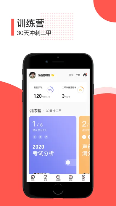 对啊普通话-全国普通话学习水平测试应用截图