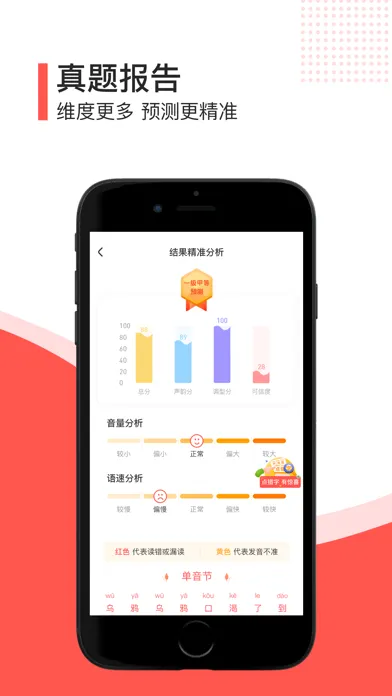 对啊普通话-全国普通话学习水平测试应用截图