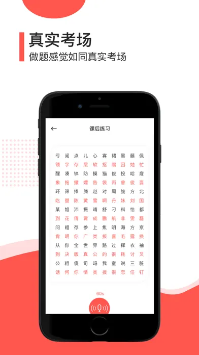 对啊普通话-全国普通话学习水平测试应用截图