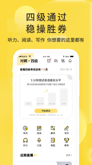 英语四级君 स्क्रीनशॉट