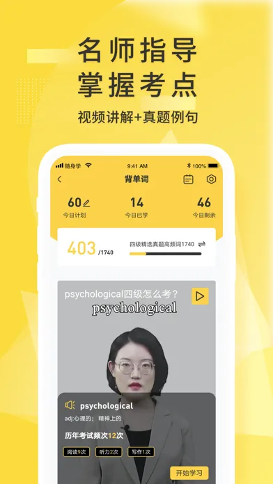 英语四级君 स्क्रीनशॉट
