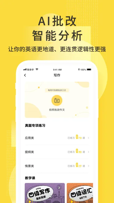 英语四级君 स्क्रीनशॉट