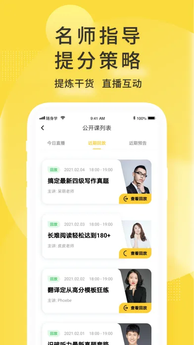 英语四级君 स्क्रीनशॉट