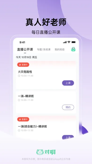 تصاویر 消防工程师随身学