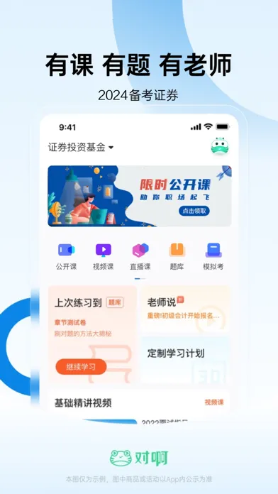 证券从业随身学应用截图
