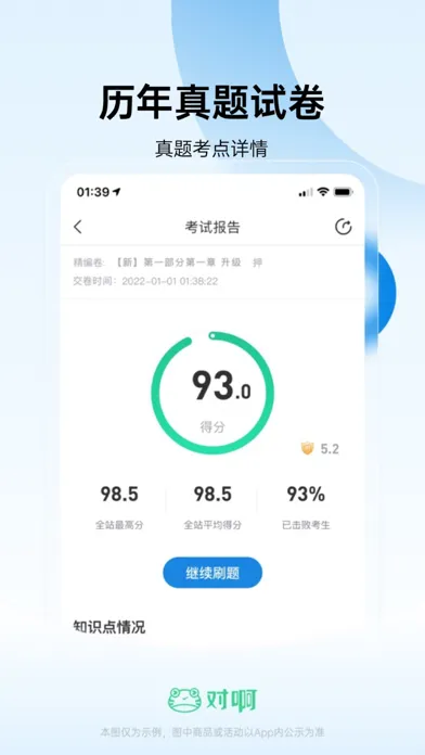 证券从业随身学应用截图