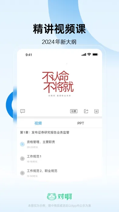证券从业随身学应用截图