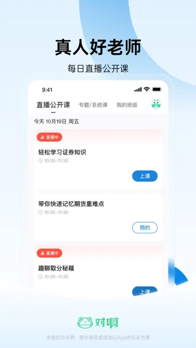 证券从业随身学应用截图