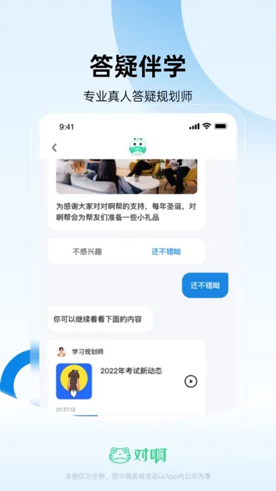 证券从业随身学应用截图