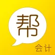 会计帮答疑 会计帮答疑