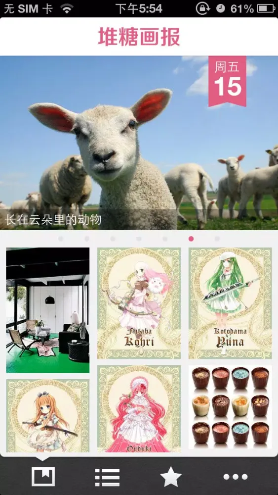 堆糖·画报（壁纸,插画,菜谱,街拍） स्क्रीनशॉट